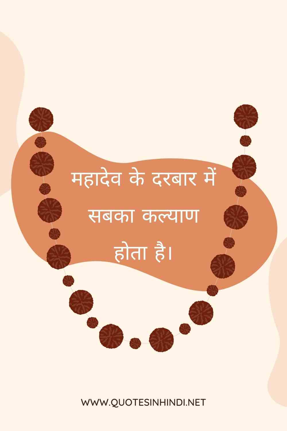 Shiva Quotes In Hindi 1 6