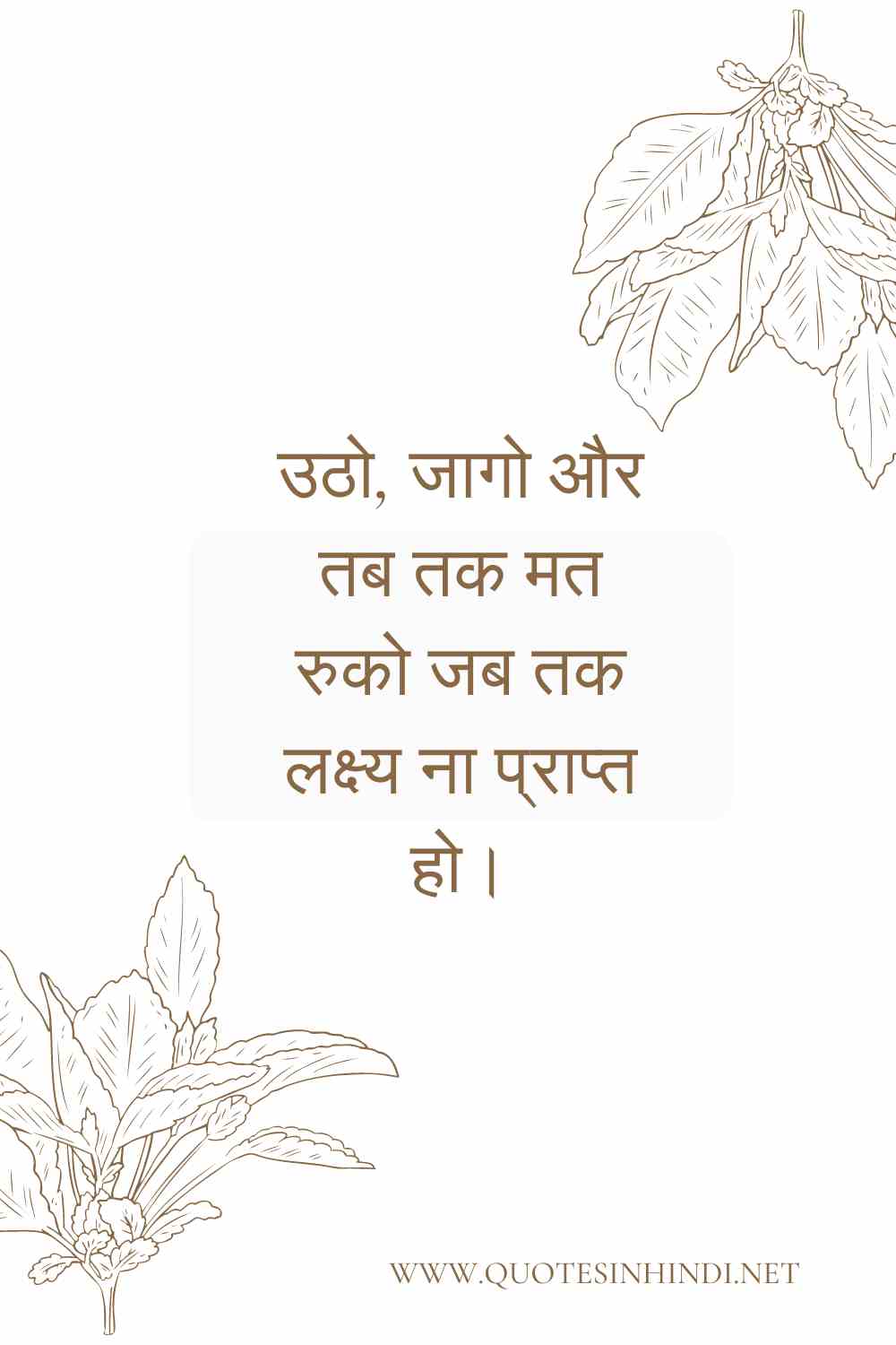 Swami Vivekananda Quotes In Hindi 1 1