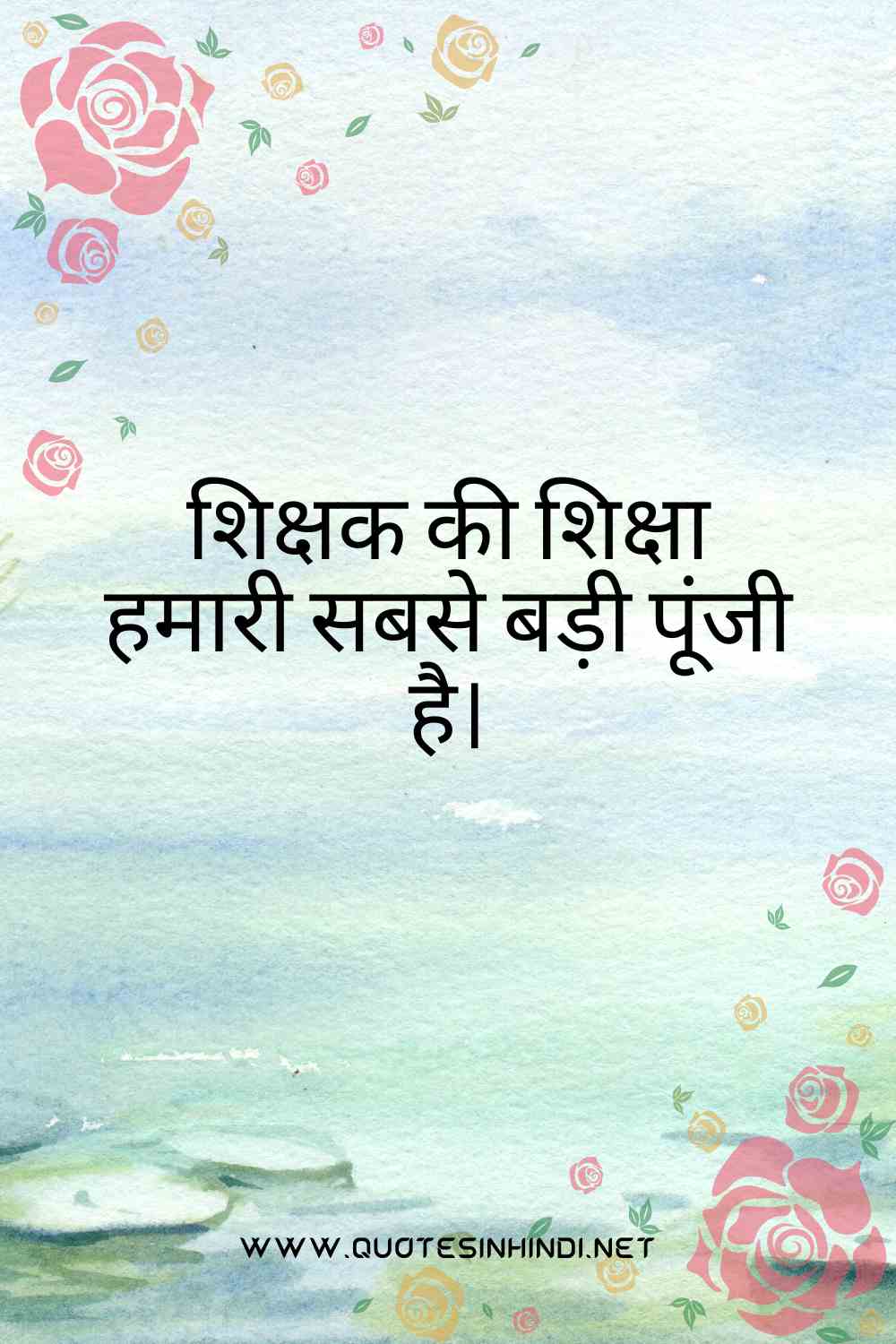 Teachers Day Quotes In Hindi 1 15