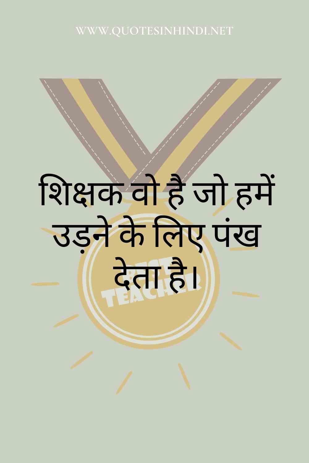 Teachers Day Quotes In Hindi 1 17