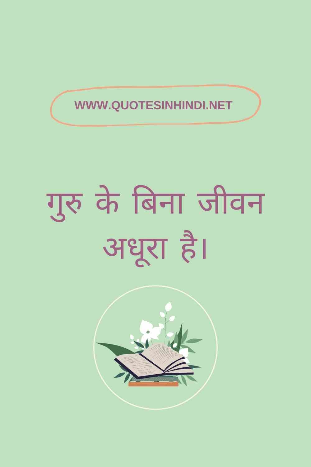 Teachers Day Quotes In Hindi 1 18