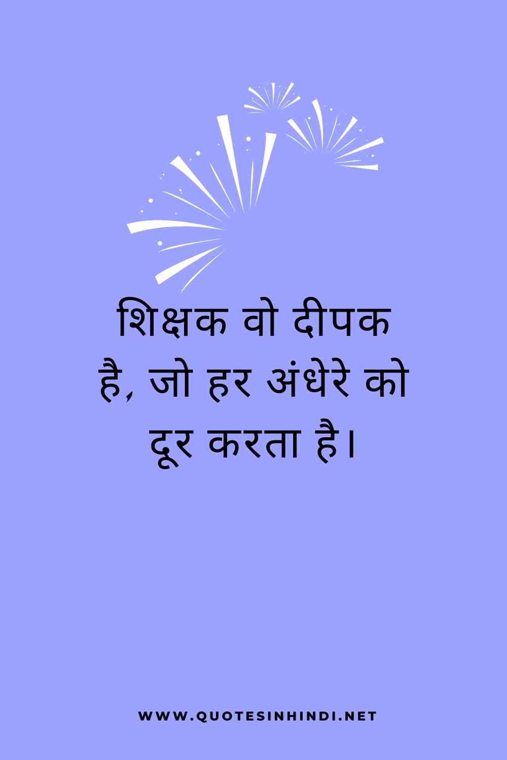 Teachers Day Quotes In Hindi 1 2