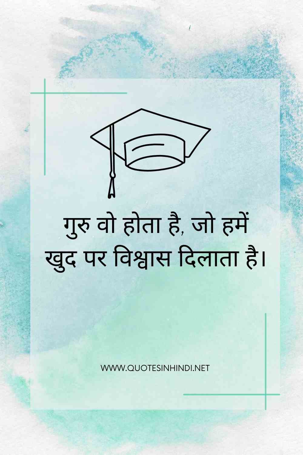 Teachers Day Quotes In Hindi 1 20