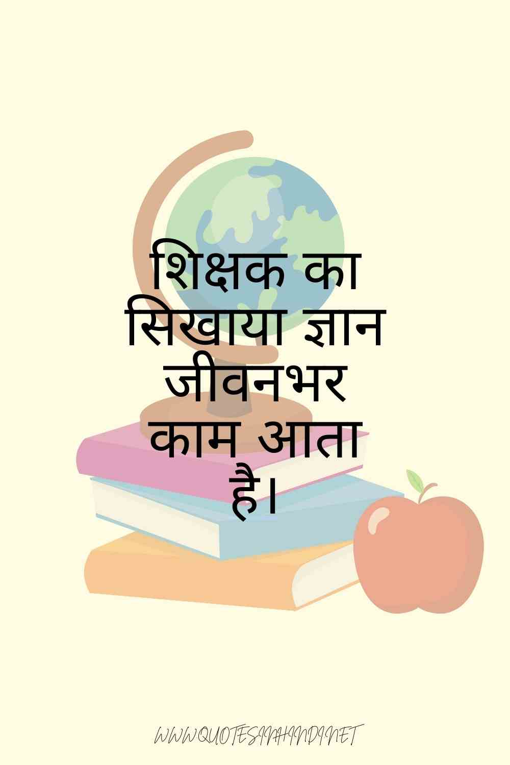 Teachers Day Quotes In Hindi 1 21