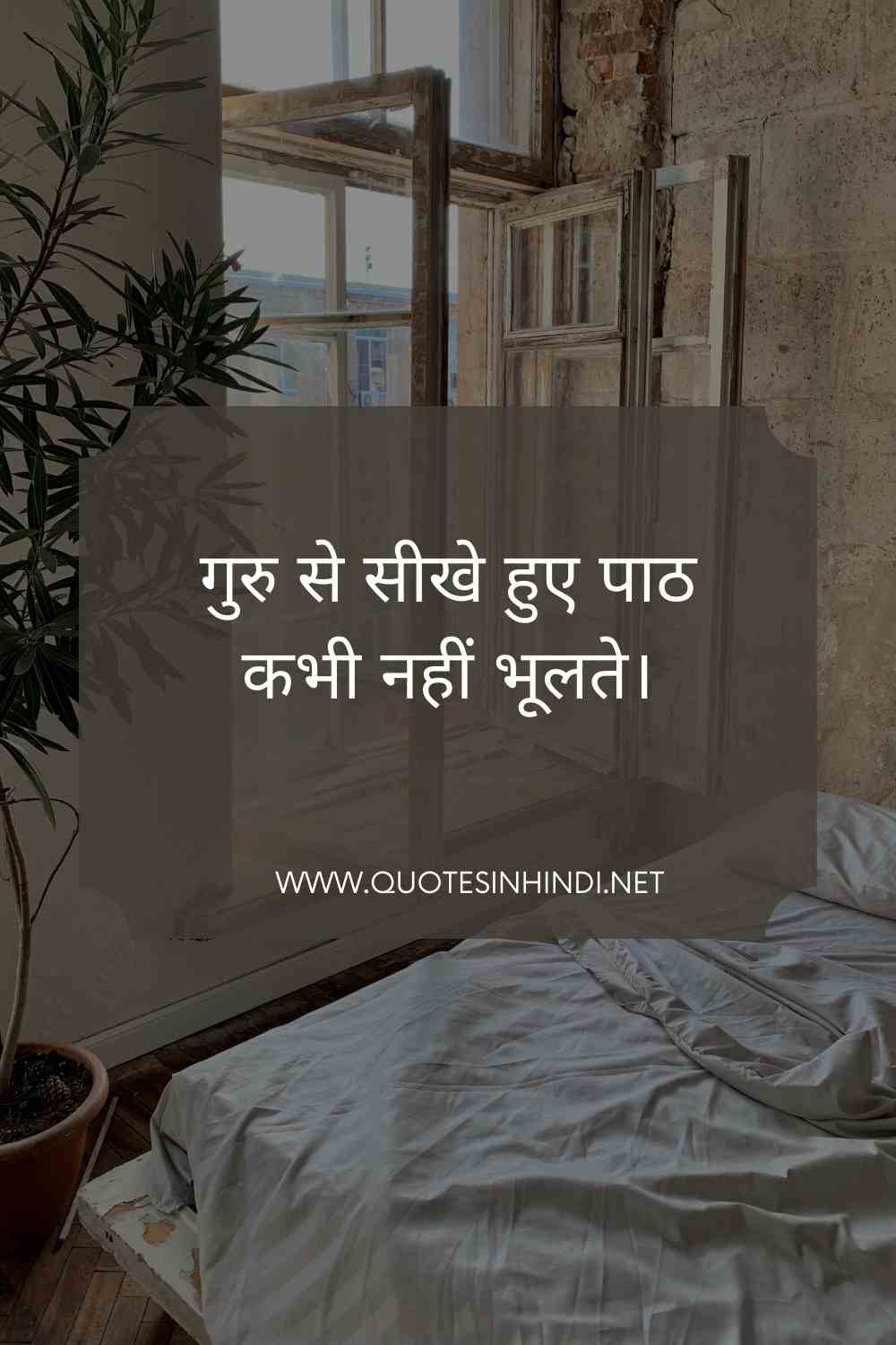 Teachers Day Quotes In Hindi 1 22