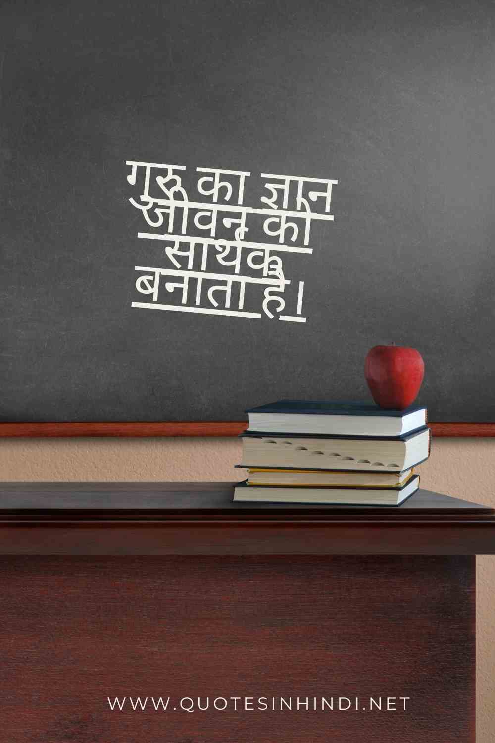 Teachers Day Quotes In Hindi 1 24