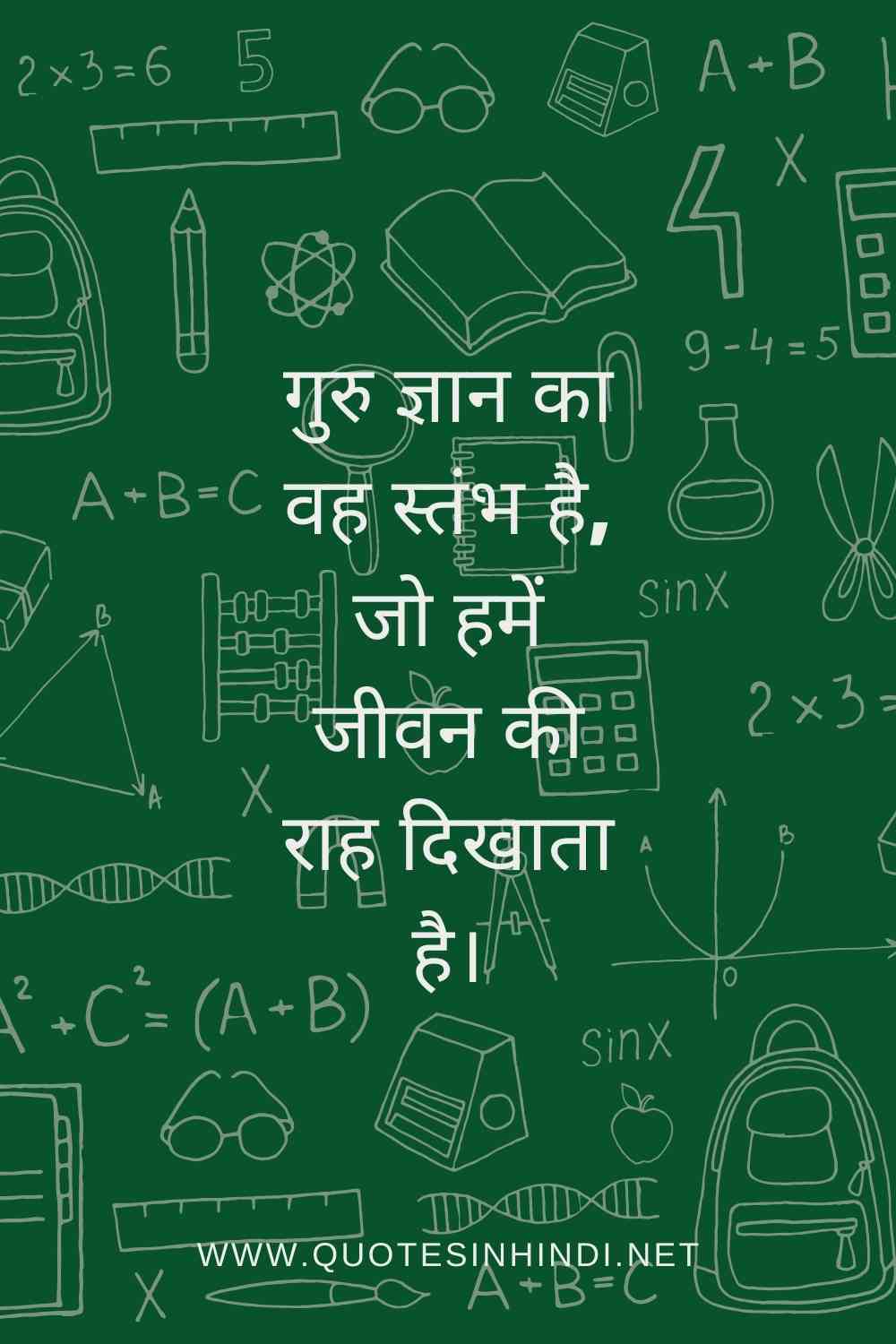 Teachers Day Quotes In Hindi 1 3