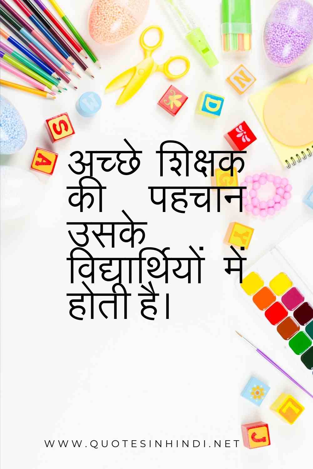 Teachers Day Quotes In Hindi 1 4