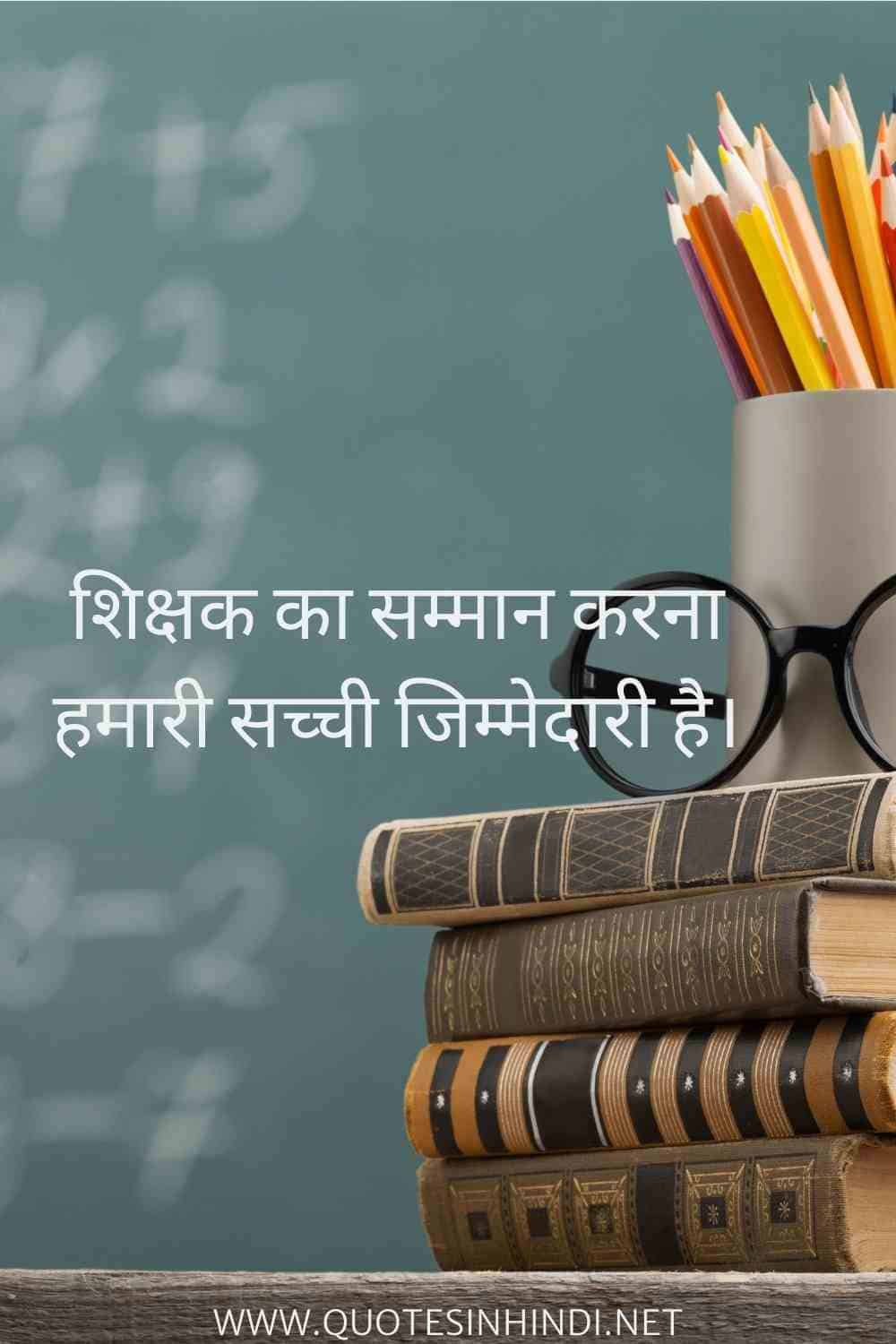 Teachers Day Quotes In Hindi 1 5